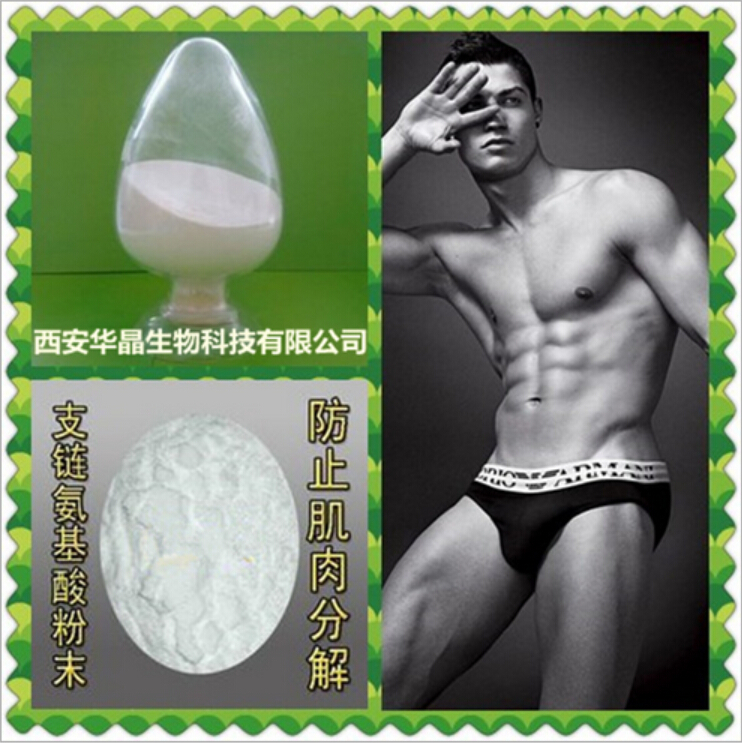 营养增补剂速溶型BCAA2:1:1/支链氨基酸